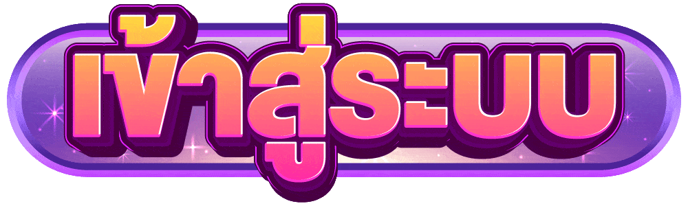 เข้าสู่ระบบ ufabet365