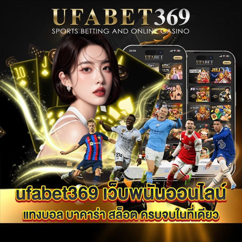 ufabet369